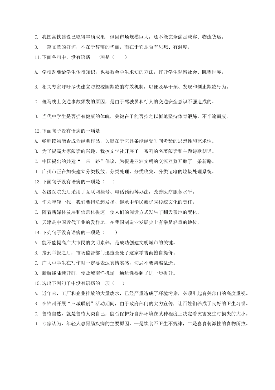 病句辨析与修改-部编版语文九年级上册.docx_第3页