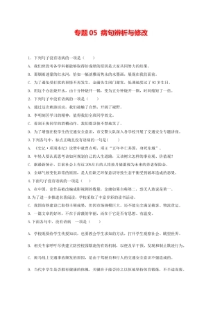 病句辨析与修改-部编版语文九年级上册.docx