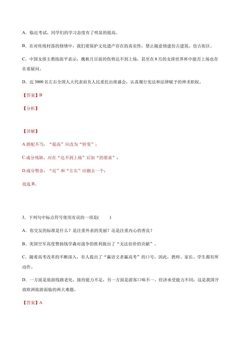 部编版八年级语文上册-第01课 消息二则(提升训练)(解析版).docx_第3页