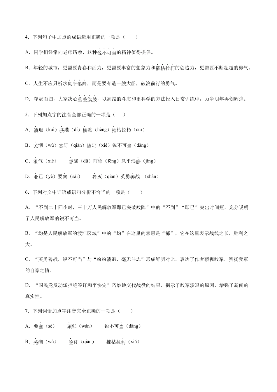 部编版八年级语文上册-第01课 消息二则(提升训练)(原卷版).docx_第3页