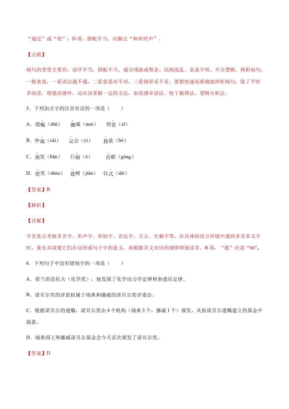 部编版八年级语文上册-第02课 首届诺贝尔奖颁发(基础训练)(解析版).docx_第3页