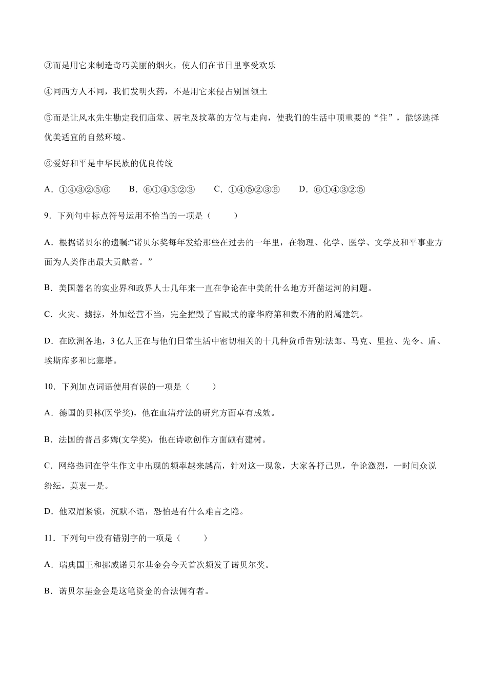 部编版八年级语文上册-第02课 首届诺贝尔奖颁发(基础训练)(原卷版).docx_第3页