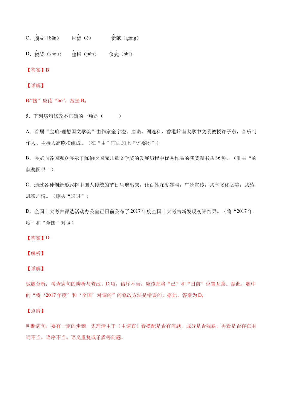 部编版八年级语文上册-第02课 首届诺贝尔奖颁发(提升训练)(解析版).docx_第3页