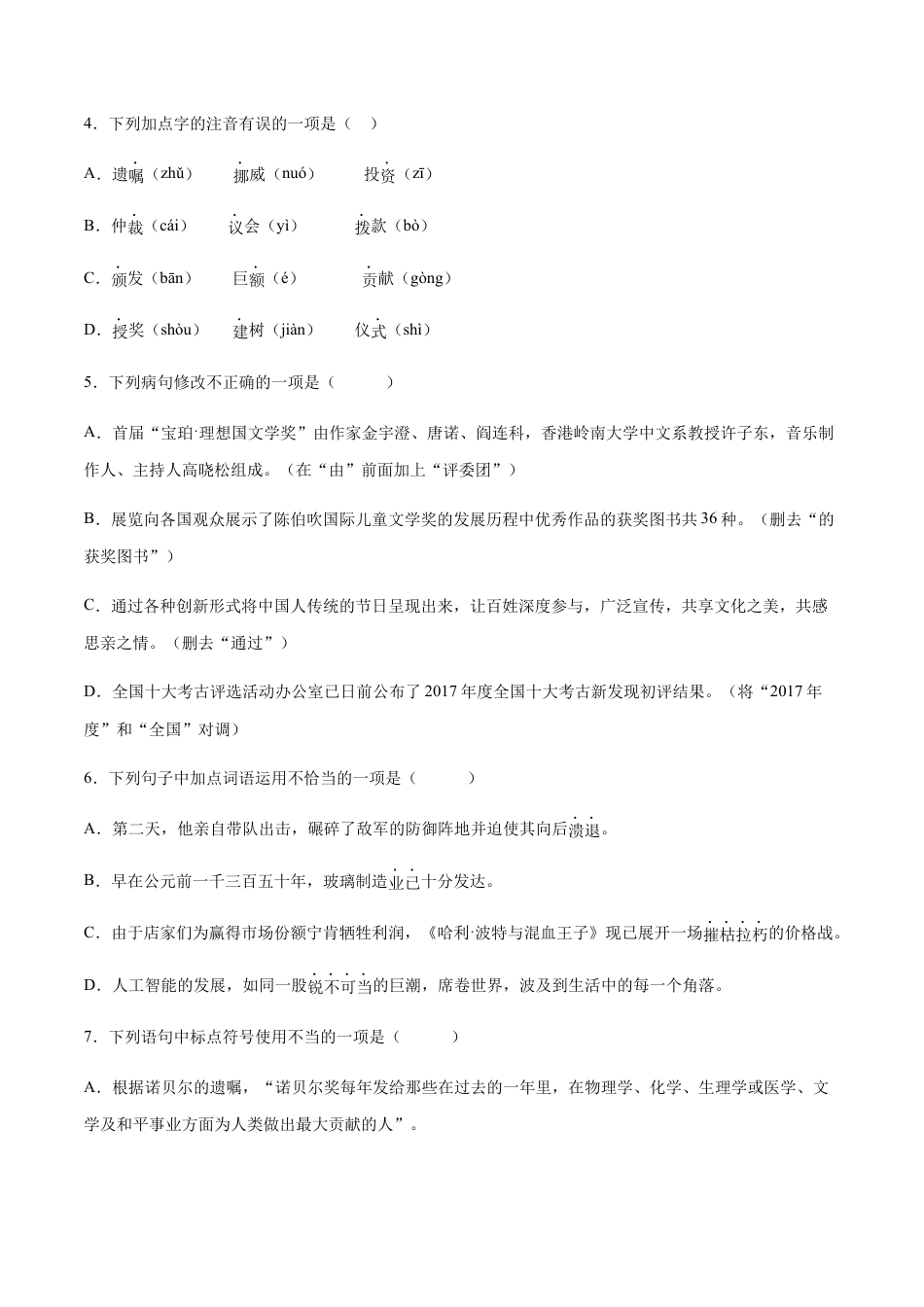 部编版八年级语文上册-第02课 首届诺贝尔奖颁发(提升训练)(原卷版).docx_第2页