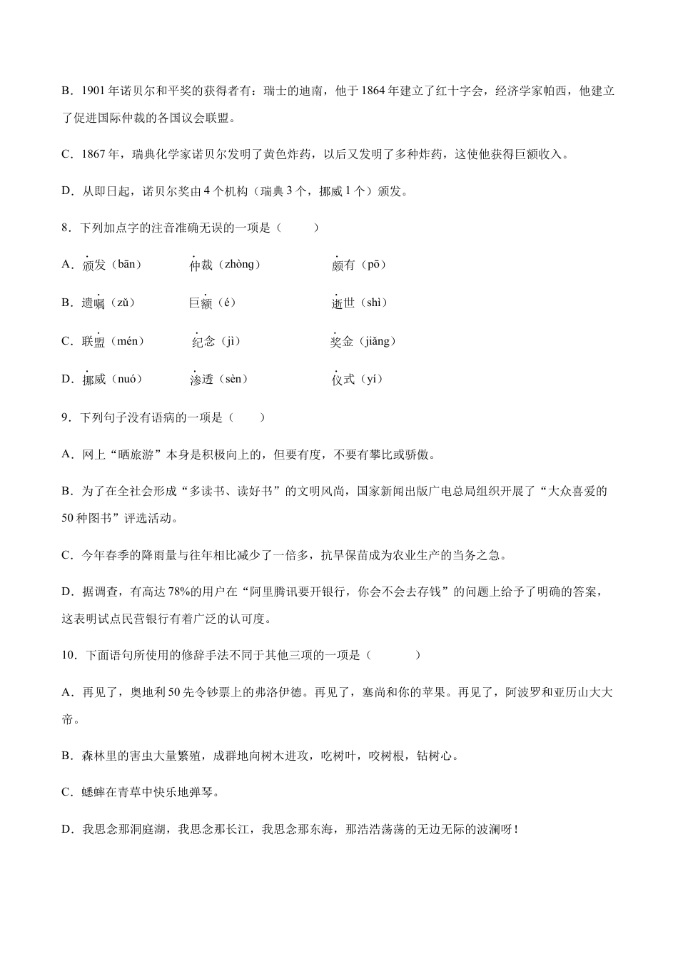 部编版八年级语文上册-第02课 首届诺贝尔奖颁发(提升训练)(原卷版).docx_第3页