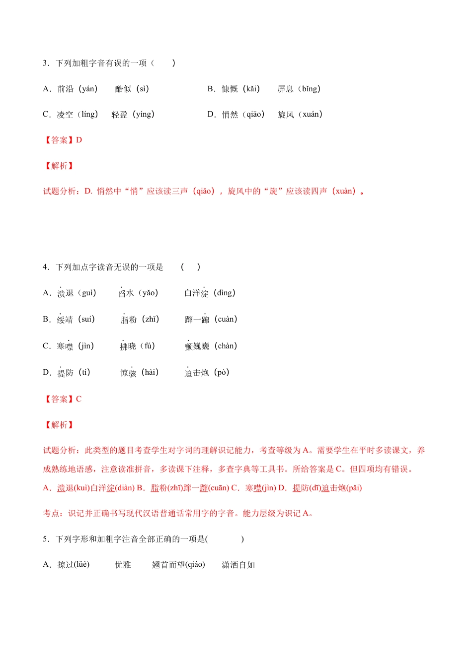 部编版八年级语文上册-第03课 飞天凌空——跳水姑娘吕伟夺魁记(基础训练)(解析版).docx_第2页