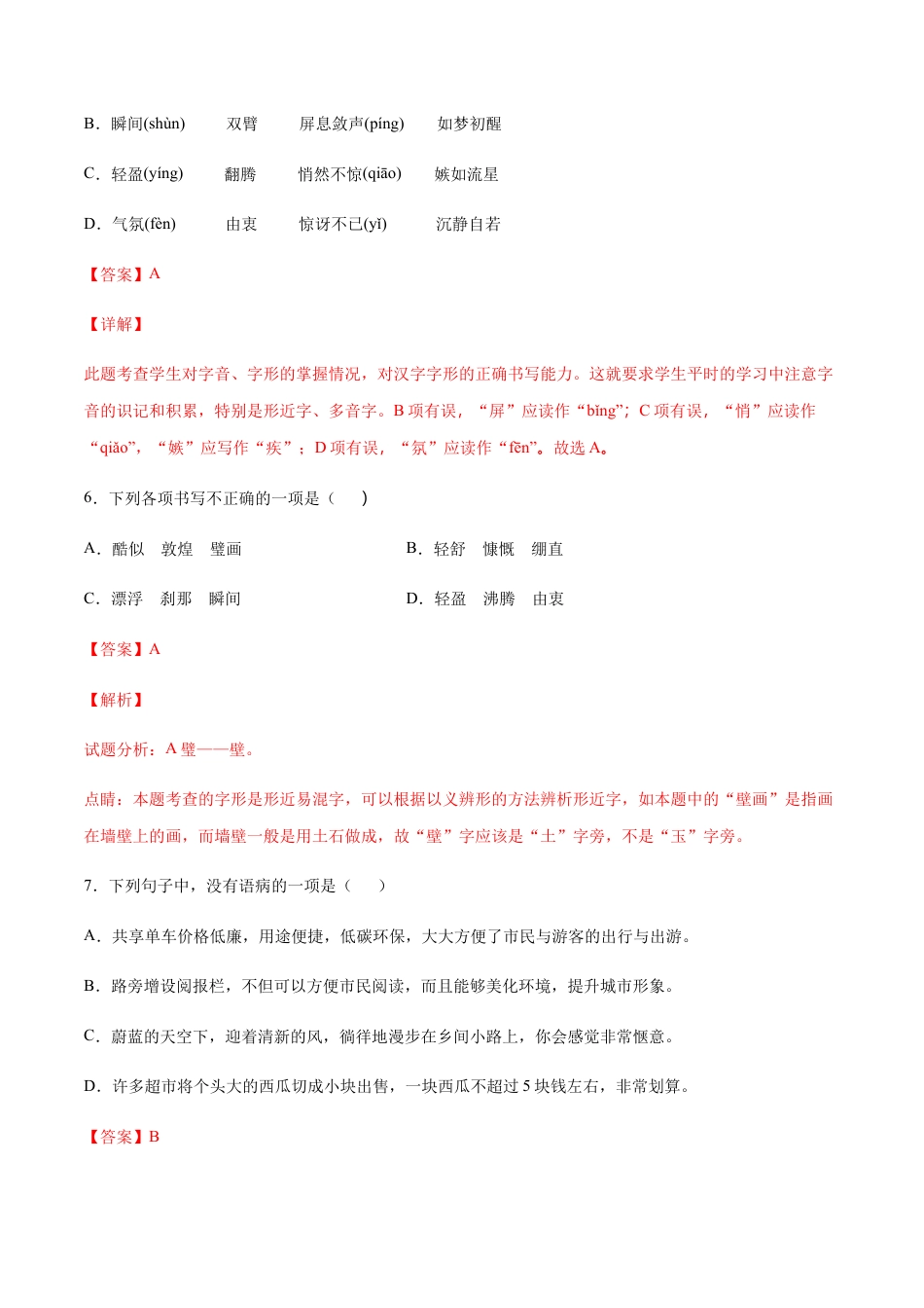 部编版八年级语文上册-第03课 飞天凌空——跳水姑娘吕伟夺魁记(基础训练)(解析版).docx_第3页