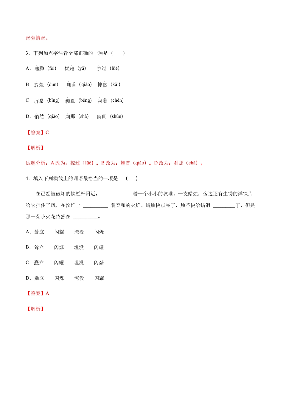部编版八年级语文上册-第03课 飞天凌空——跳水姑娘吕伟夺魁记(提升训练)(解析版).docx_第2页