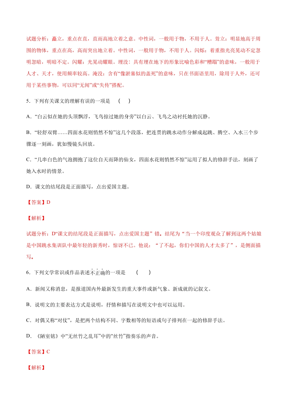 部编版八年级语文上册-第03课 飞天凌空——跳水姑娘吕伟夺魁记(提升训练)(解析版).docx_第3页