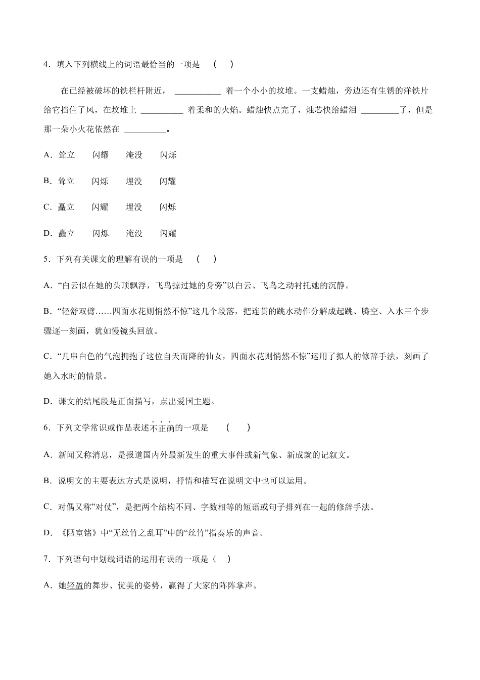 部编版八年级语文上册-第03课 飞天凌空——跳水姑娘吕伟夺魁记(提升训练)(原卷版).docx_第2页