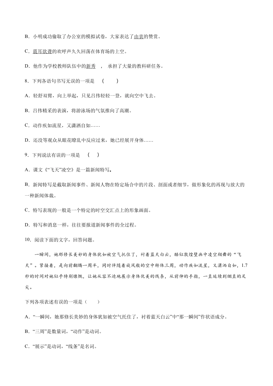 部编版八年级语文上册-第03课 飞天凌空——跳水姑娘吕伟夺魁记(提升训练)(原卷版).docx_第3页