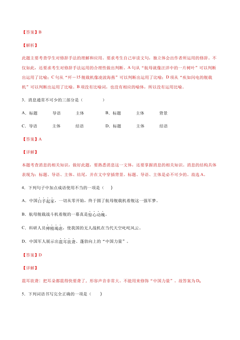 部编版八年级语文上册-第04课 一着惊海天(基础训练)(解析版).docx_第2页