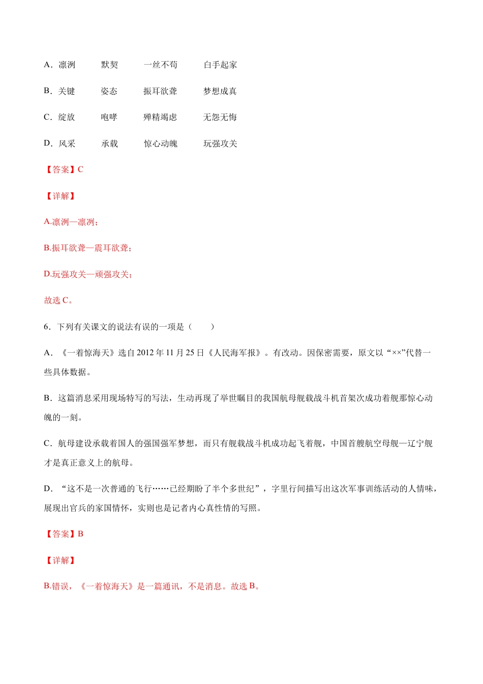 部编版八年级语文上册-第04课 一着惊海天(基础训练)(解析版).docx_第3页