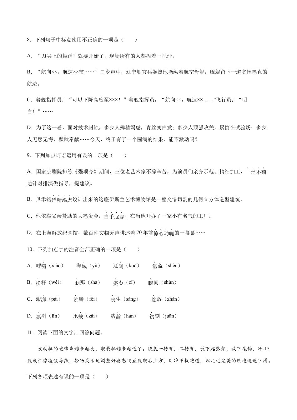 部编版八年级语文上册-第04课 一着惊海天(基础训练)(原卷版).docx_第3页