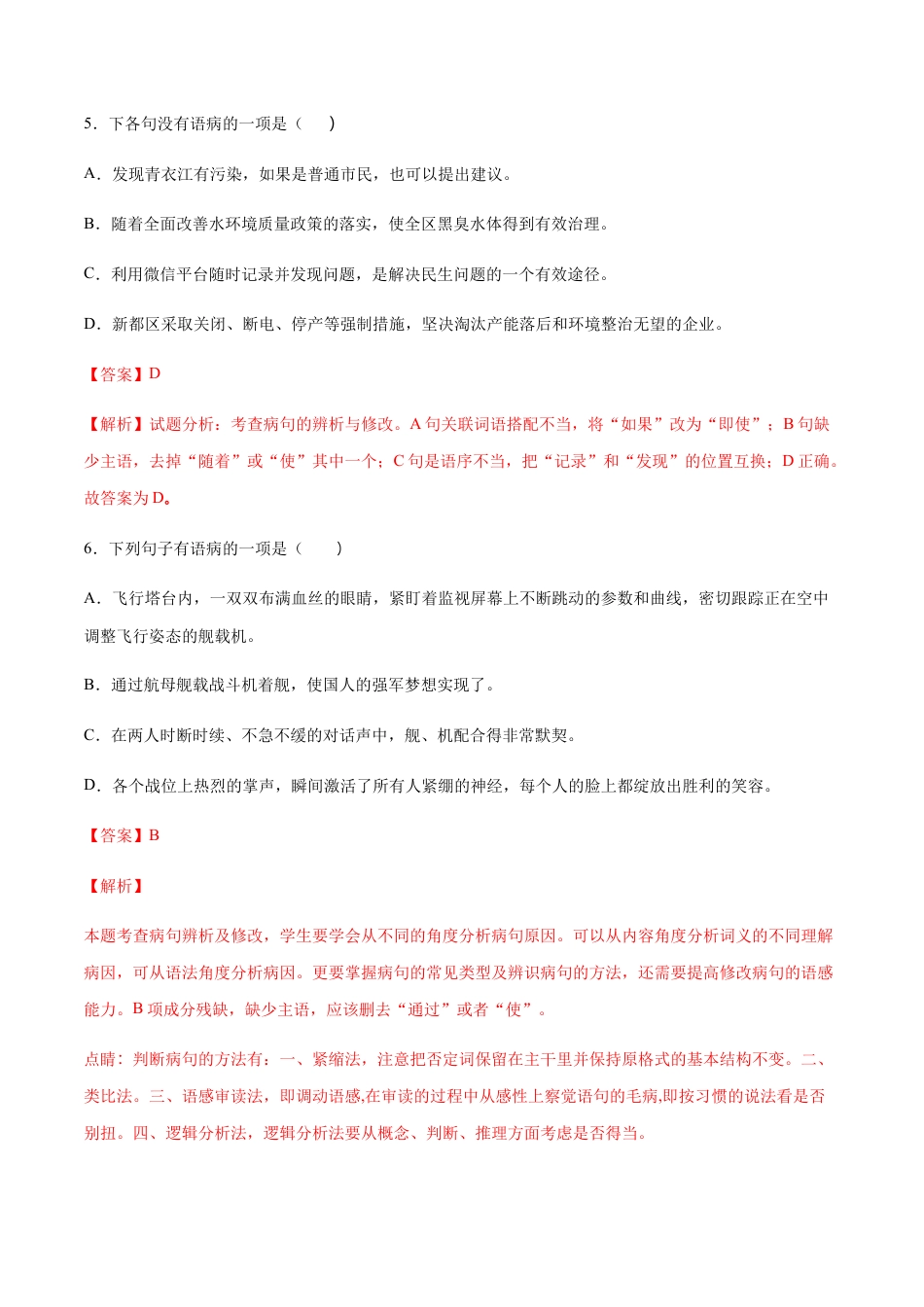 部编版八年级语文上册-第04课 一着惊海天(提升训练)(解析版).docx_第3页