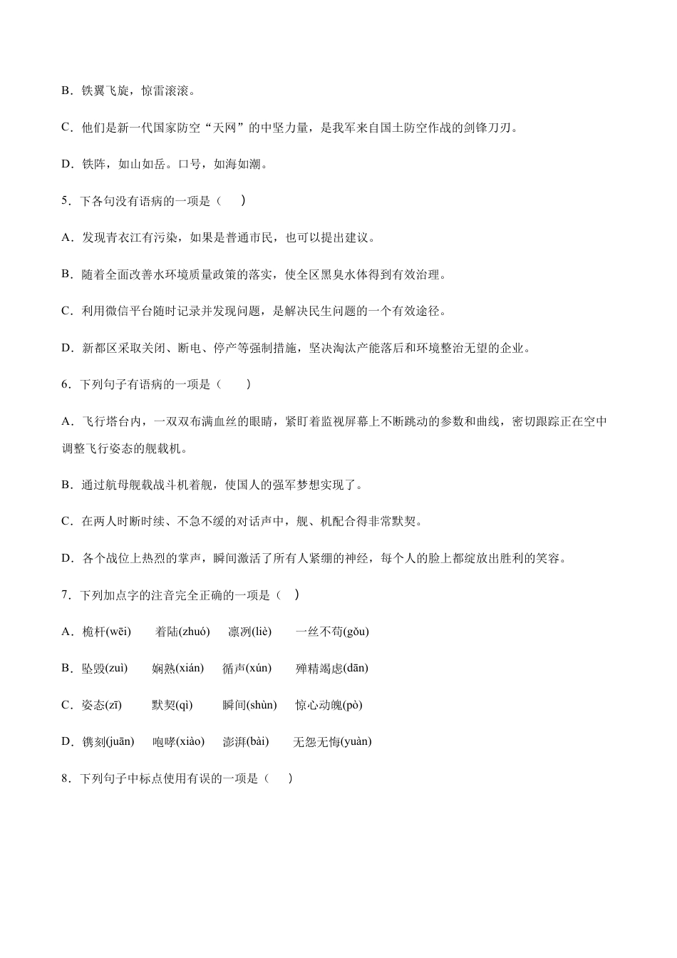 部编版八年级语文上册-第04课 一着惊海天(提升训练)(原卷版).docx_第2页