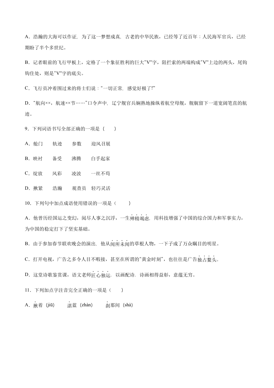 部编版八年级语文上册-第04课 一着惊海天(提升训练)(原卷版).docx_第3页