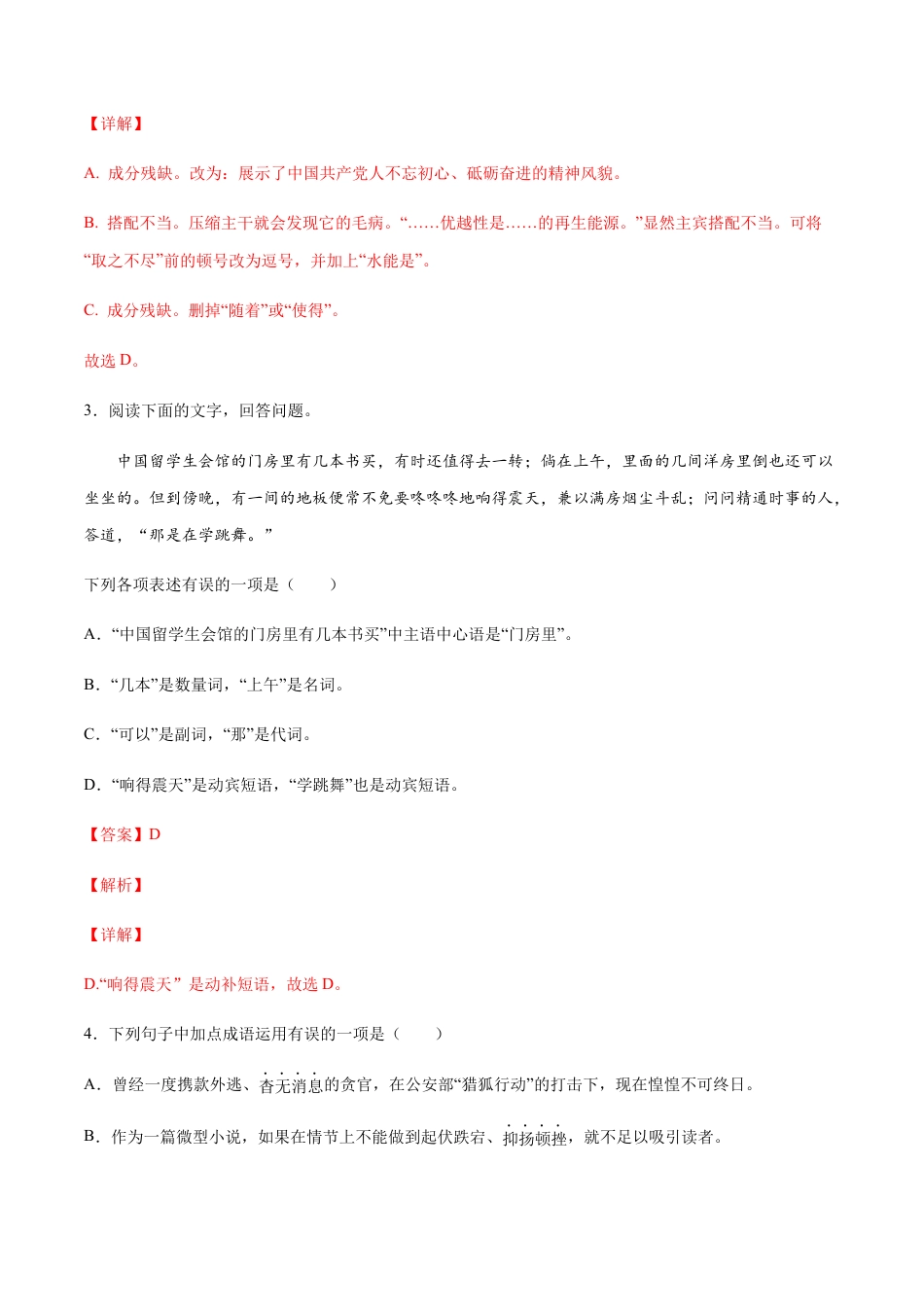 部编版八年级语文上册-第06课 藤野先生(基础训练)(解析版).docx_第2页