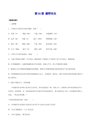 部编版八年级语文上册-第06课 藤野先生(基础训练)(原卷版).docx