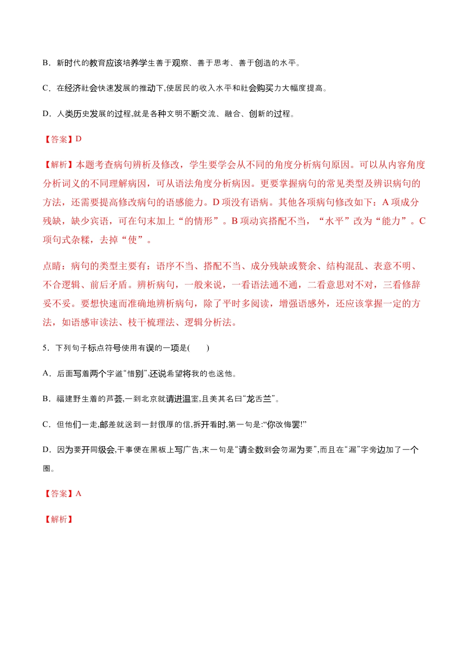 部编版八年级语文上册-第06课 藤野先生(提升训练)(解析版).docx_第3页