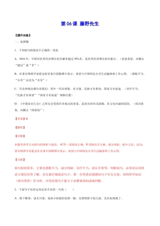 部编版八年级语文上册-第06课 藤野先生(提升训练)(解析版).docx