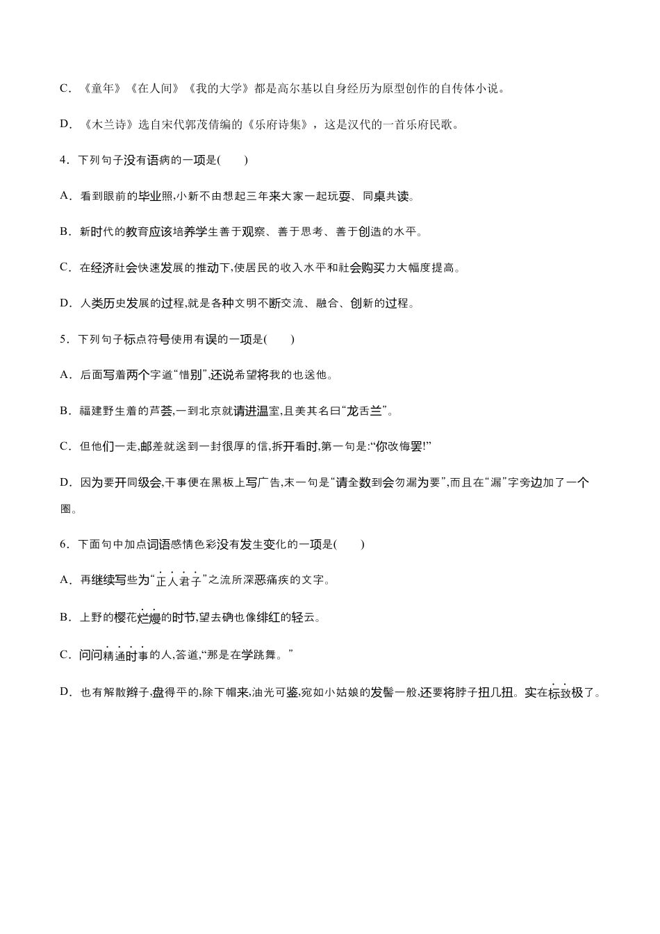 部编版八年级语文上册-第06课 藤野先生(提升训练)(原卷版).docx_第2页