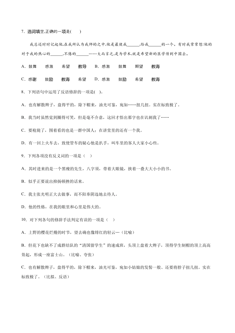 部编版八年级语文上册-第06课 藤野先生(提升训练)(原卷版).docx_第3页