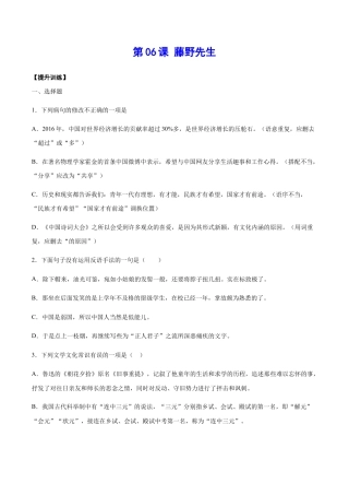 部编版八年级语文上册-第06课 藤野先生(提升训练)(原卷版).docx