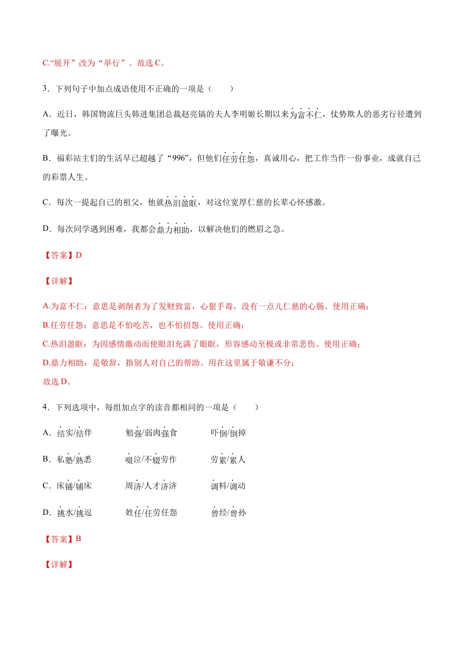 部编版八年级语文上册-第07课 回忆我的母亲(基础训练)(解析版).docx_第2页