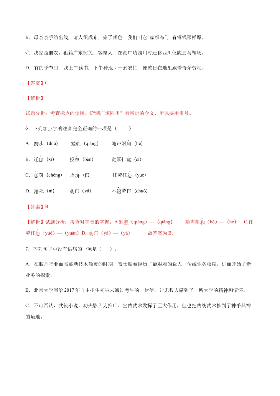 部编版八年级语文上册-第07课 回忆我的母亲(提升训练)(解析版).docx_第3页