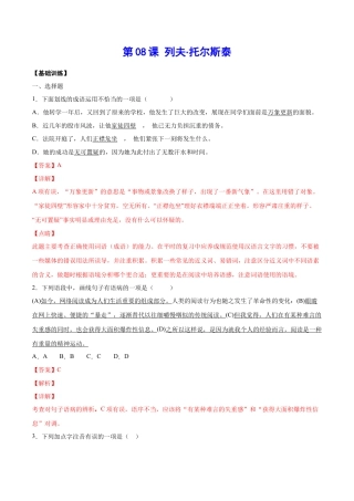 部编版八年级语文上册-第08课 列夫·托尔斯泰(基础训练)(解析版).docx
