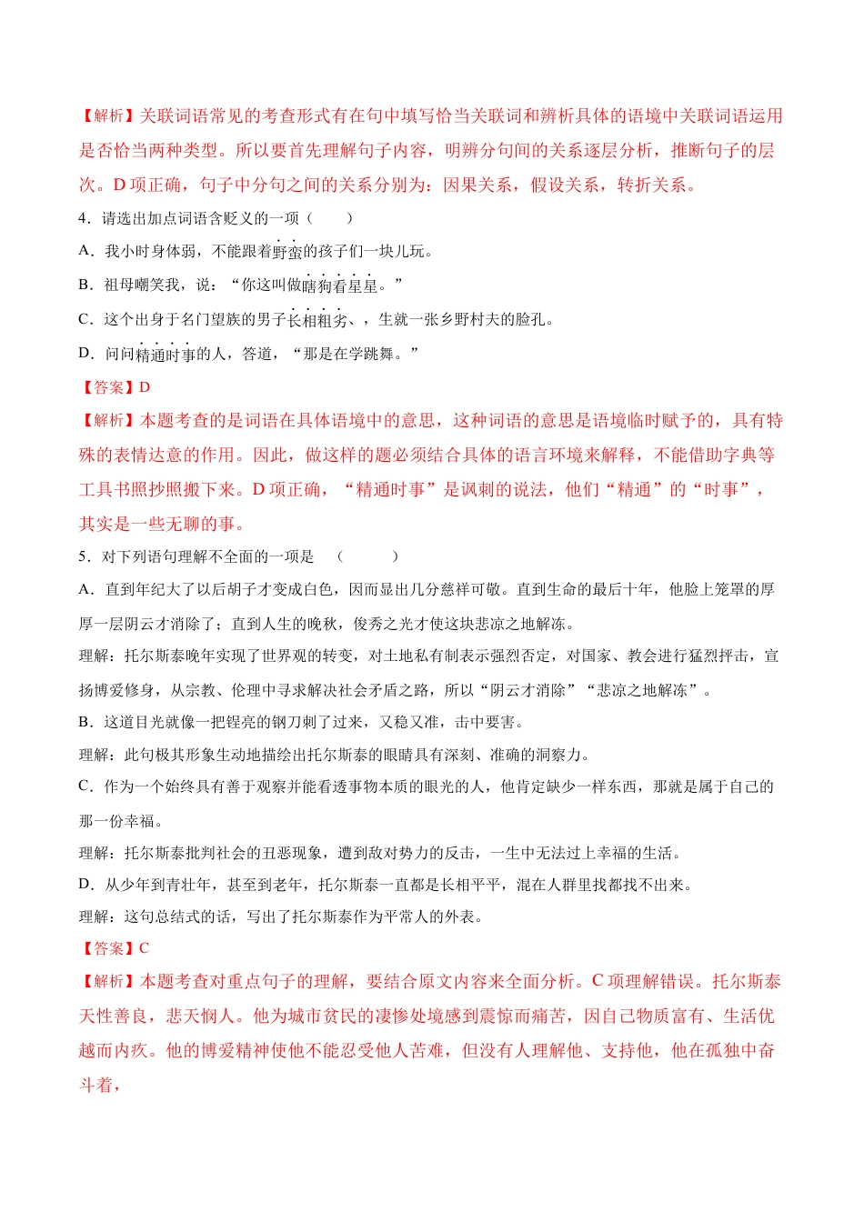 部编版八年级语文上册-第08课 列夫·托尔斯泰(提升训练)(解析版).docx_第2页