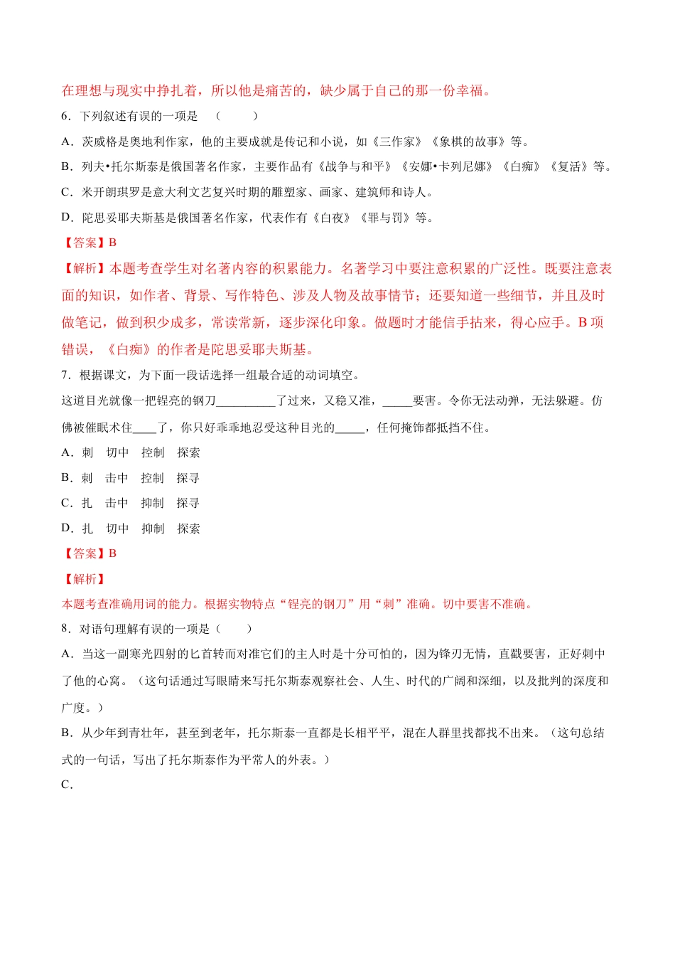 部编版八年级语文上册-第08课 列夫·托尔斯泰(提升训练)(解析版).docx_第3页