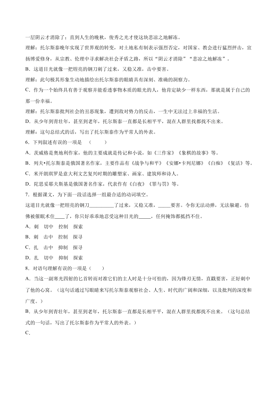 部编版八年级语文上册-第08课 列夫·托尔斯泰(提升训练)(原卷版).docx_第3页