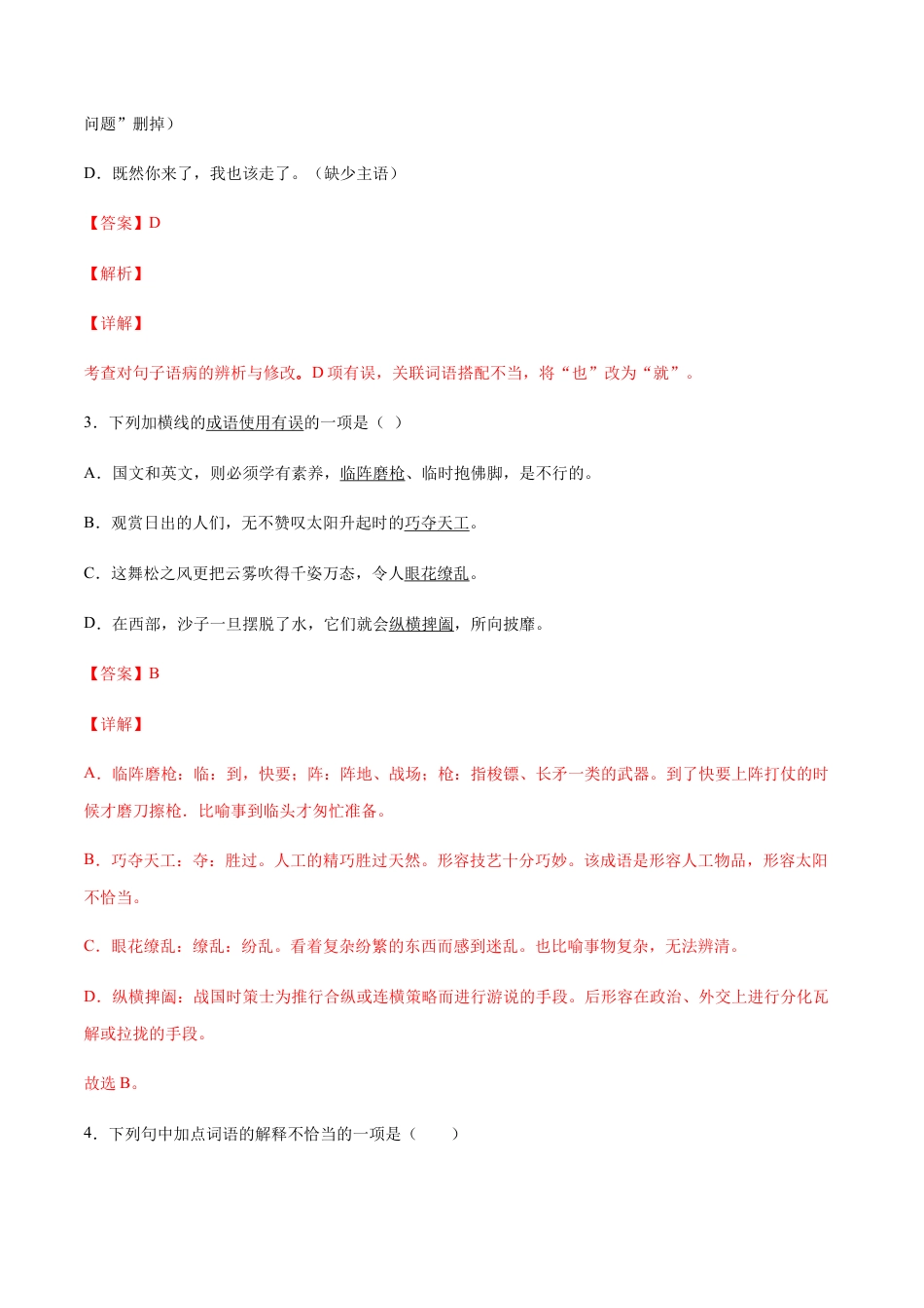 部编版八年级语文上册-第09课 美丽的颜色(基础训练)(解析版).docx_第2页