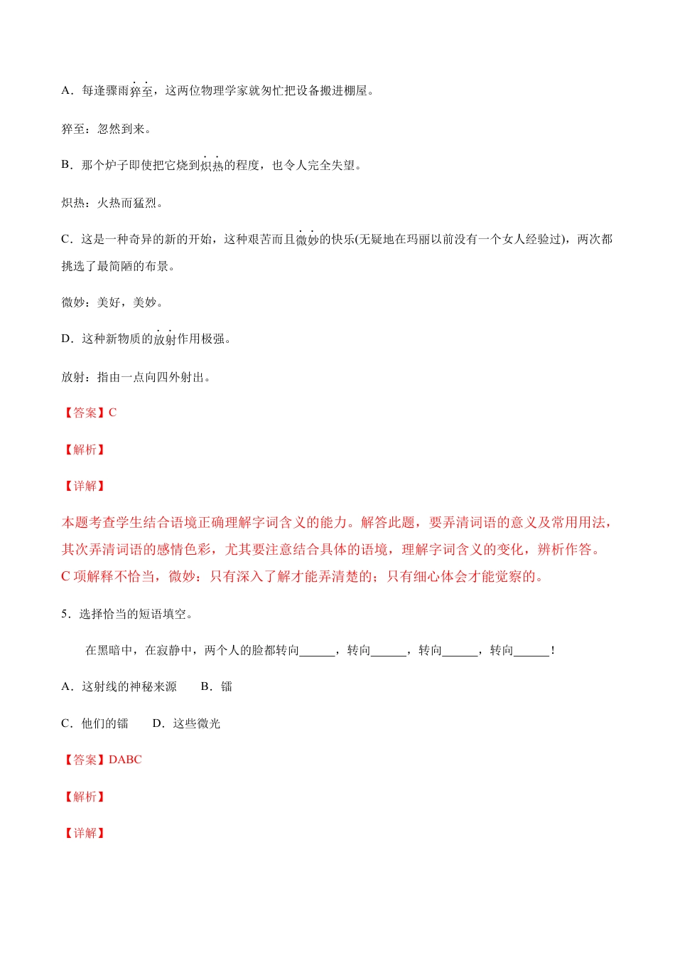 部编版八年级语文上册-第09课 美丽的颜色(基础训练)(解析版).docx_第3页