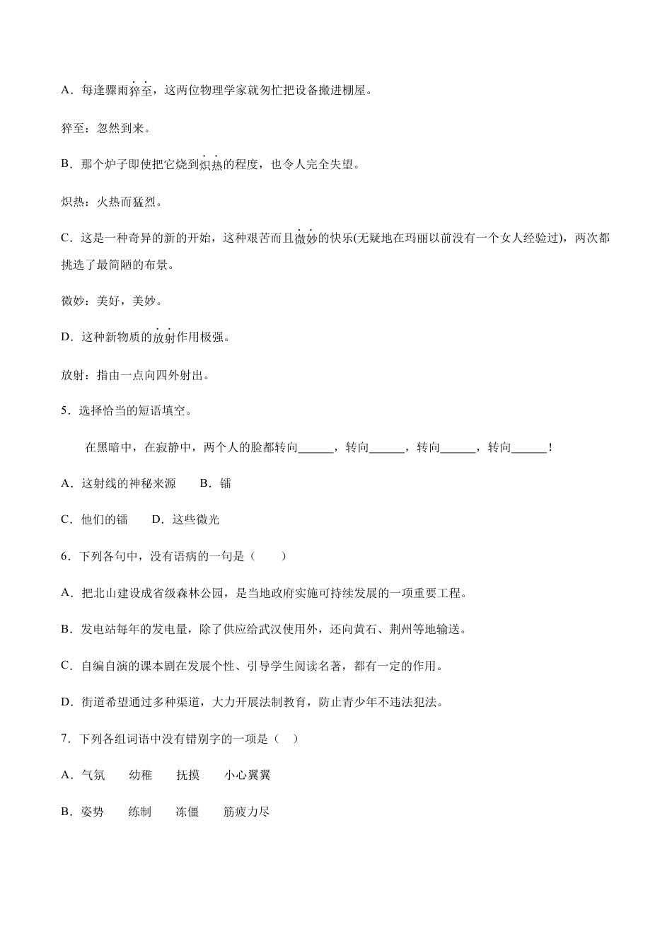 部编版八年级语文上册-第09课 美丽的颜色(基础训练)(原卷版).docx_第2页