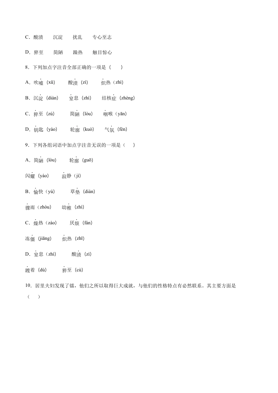 部编版八年级语文上册-第09课 美丽的颜色(基础训练)(原卷版).docx_第3页