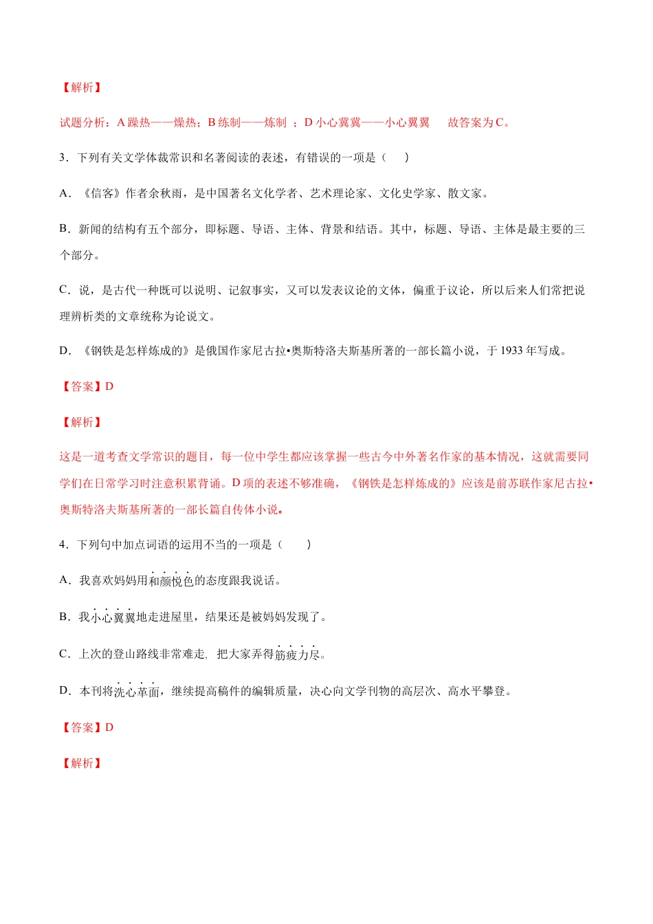 部编版八年级语文上册-第09课 美丽的颜色(提升训练)(解析版).docx_第2页