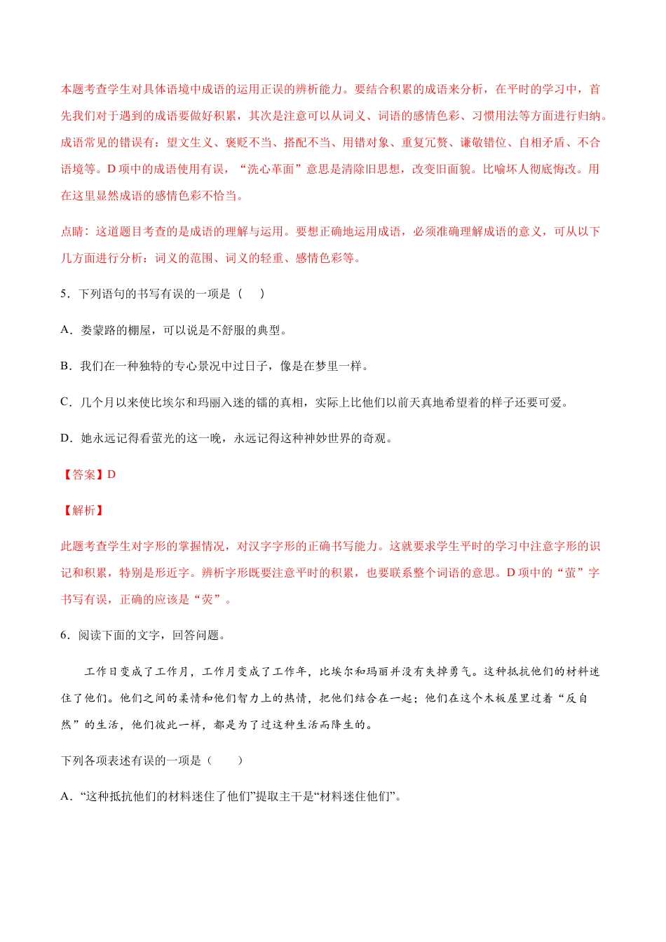 部编版八年级语文上册-第09课 美丽的颜色(提升训练)(解析版).docx_第3页