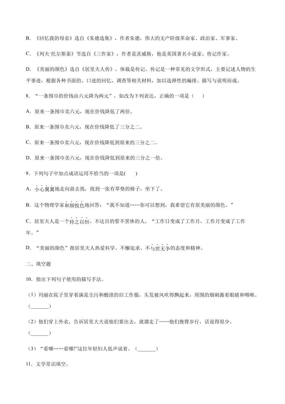 部编版八年级语文上册-第09课 美丽的颜色(提升训练)(原卷版).docx_第3页