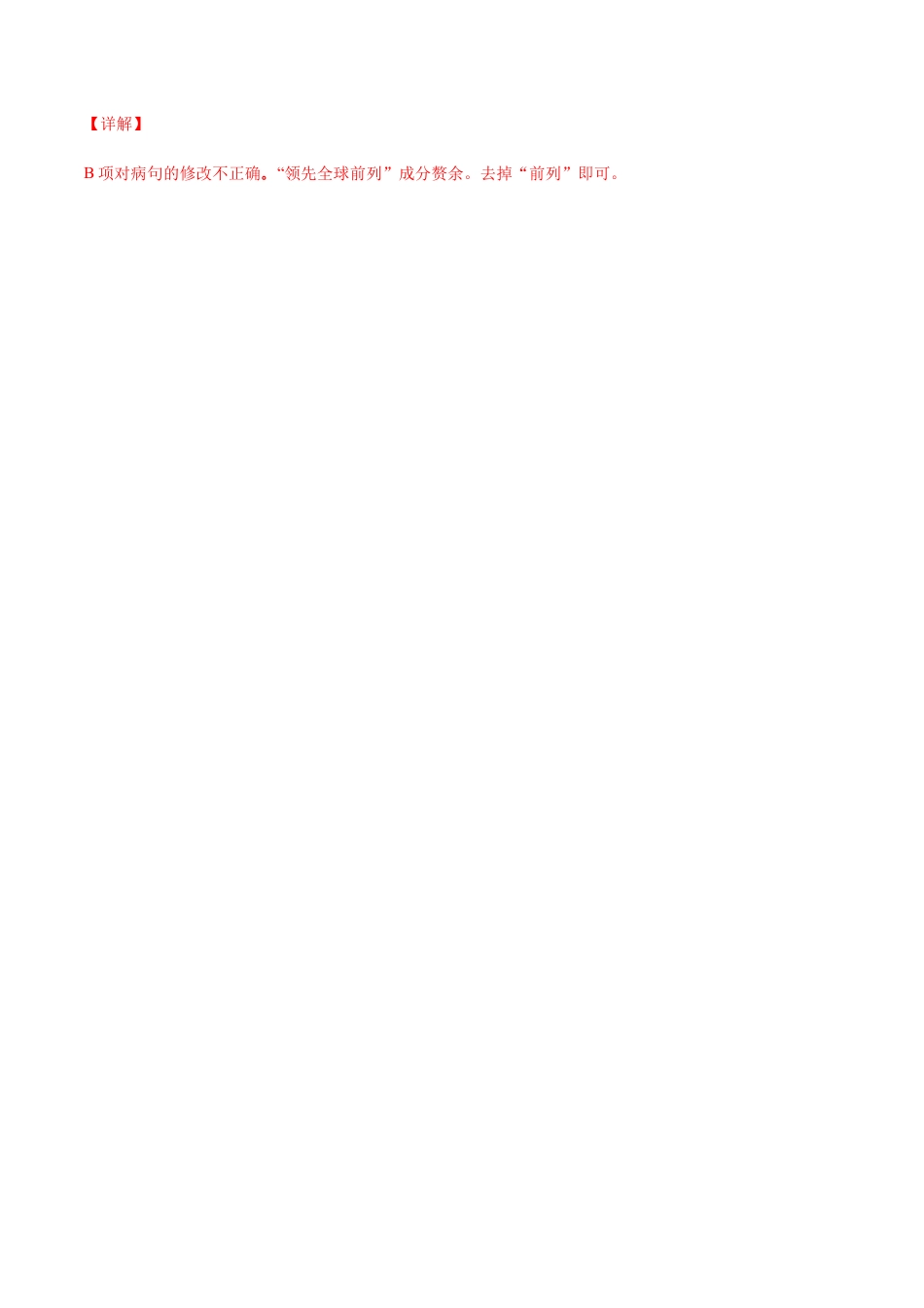 部编版八年级语文上册-第10课 三峡(提升训练)(解析版).docx_第2页