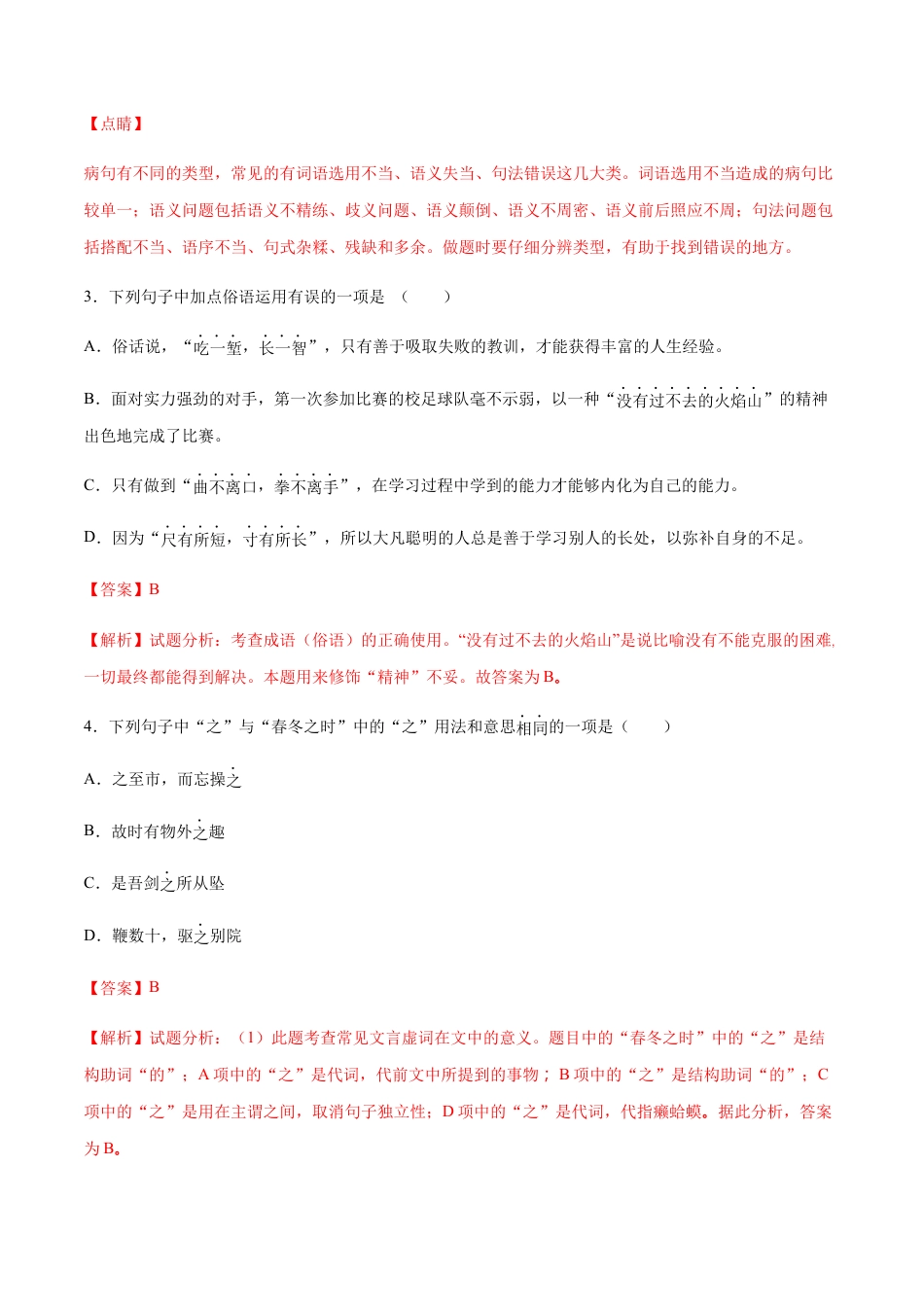 部编版八年级语文上册-第10课 三峡(提升训练)(解析版).docx_第3页