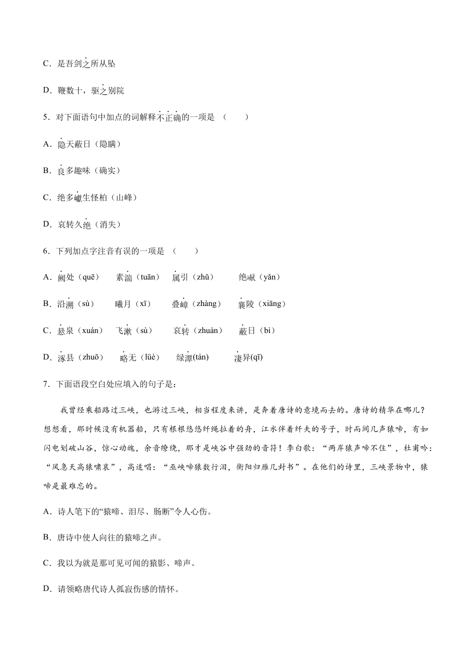 部编版八年级语文上册-第10课 三峡(提升训练)(原卷版).docx_第3页