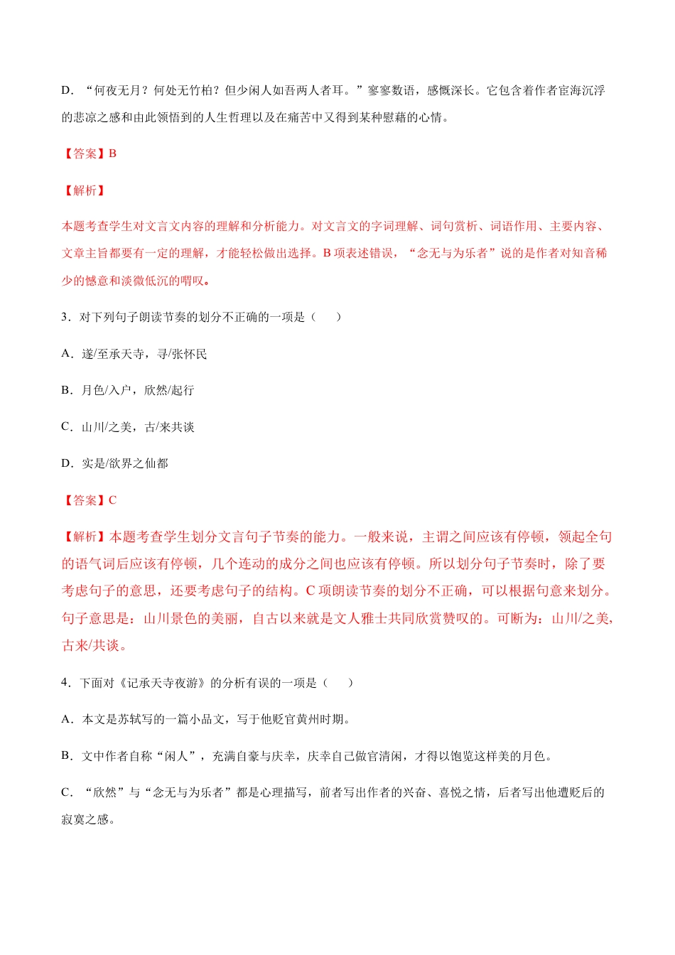 部编版八年级语文上册-第11课 短文二篇(提升训练)(解析版).docx_第2页