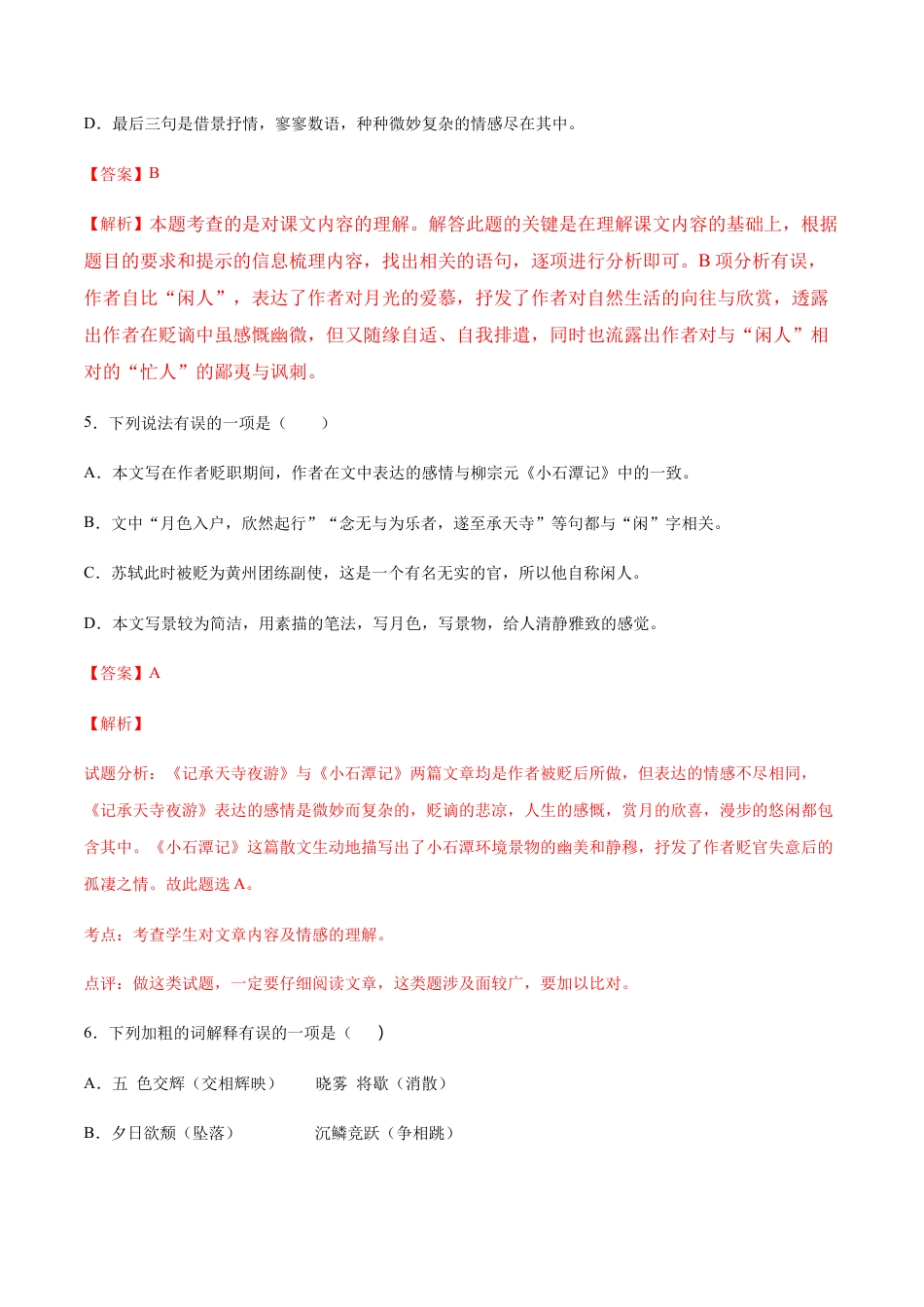 部编版八年级语文上册-第11课 短文二篇(提升训练)(解析版).docx_第3页