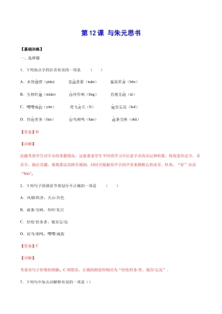 部编版八年级语文上册-第12课 与朱元思书(基础训练)(解析版).docx