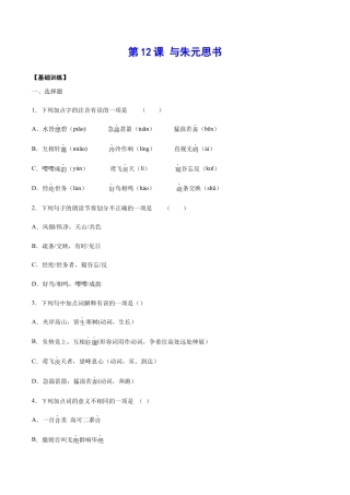 部编版八年级语文上册-第12课 与朱元思书(基础训练)(原卷版).docx