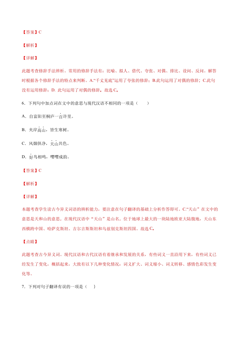 部编版八年级语文上册-第12课 与朱元思书(提升训练)(解析版).docx_第3页