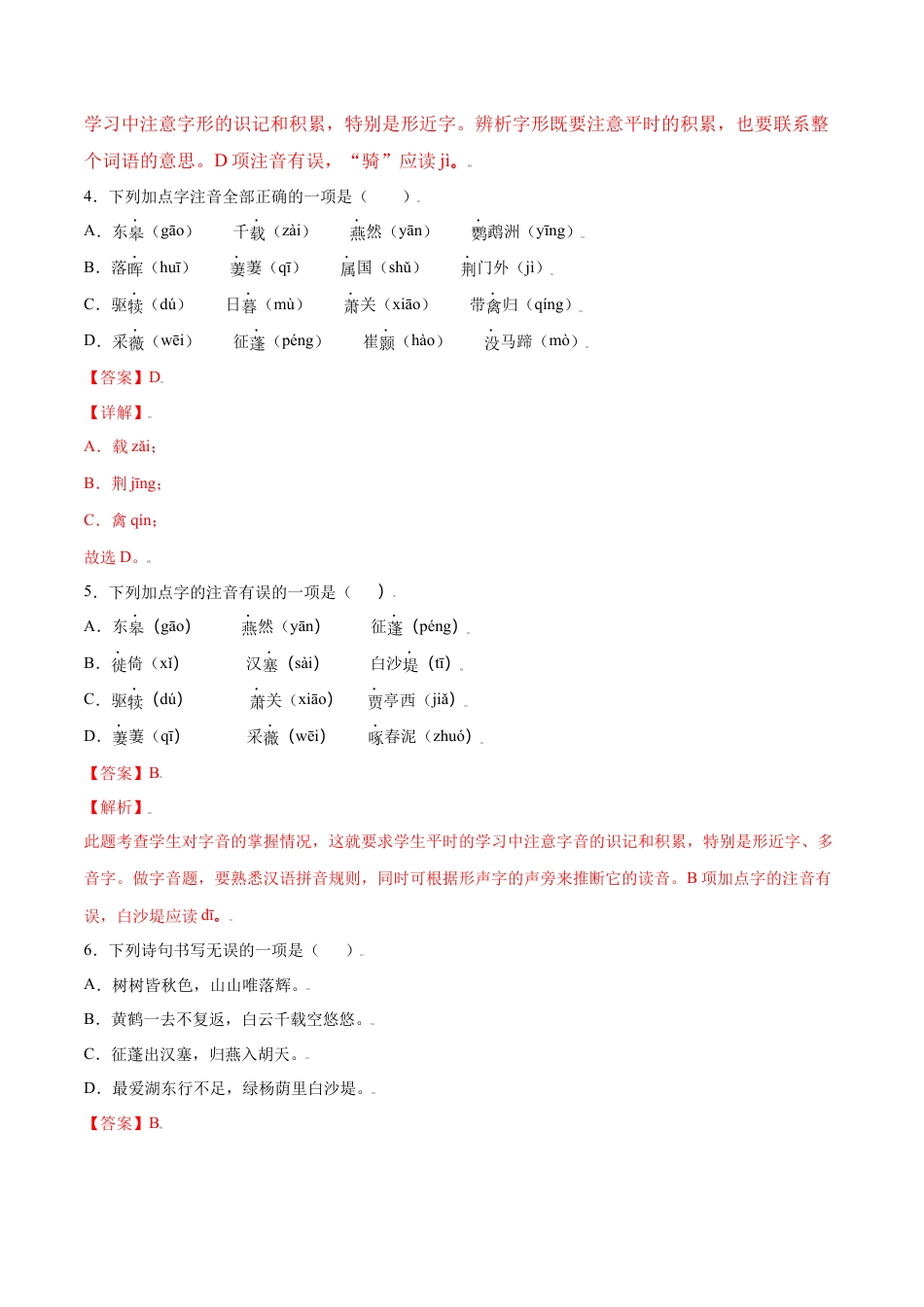部编版八年级语文上册-第13课 唐诗五首(基础训练)(解析版).docx_第2页